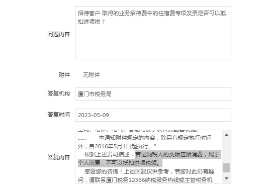 绵阳业务招待费进项税额必须转出吗